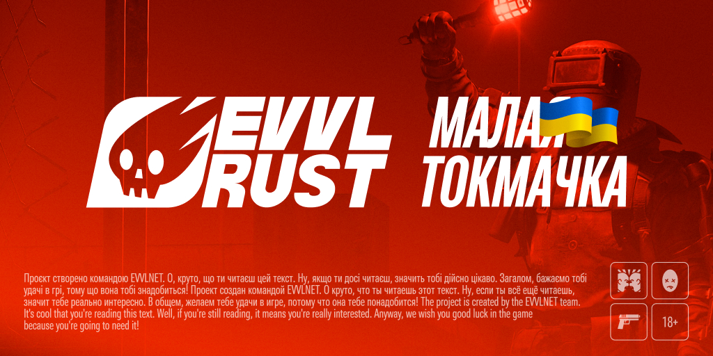[UA/EU] МАЛАЯ ТОКМАЧКА X2 │ EVVLRUST │ 12.06 image